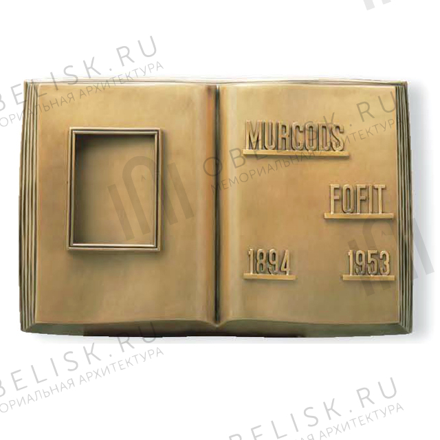 Книга из бронзы 82103