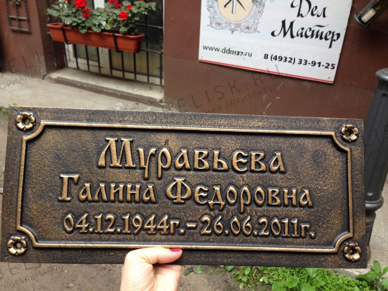 Табличка на памятник 83031 4