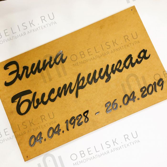 накладные буквы графитовые BR926